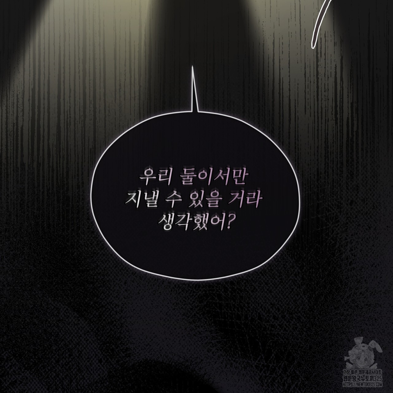 우리 집에는 쥐가 있다 25화 18