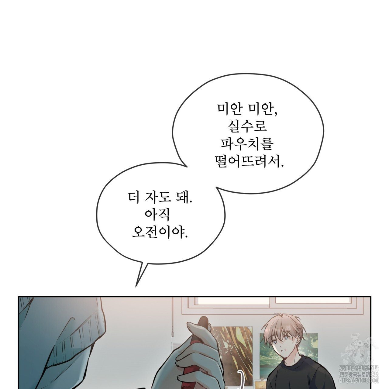 우리 집에는 쥐가 있다 25화 25