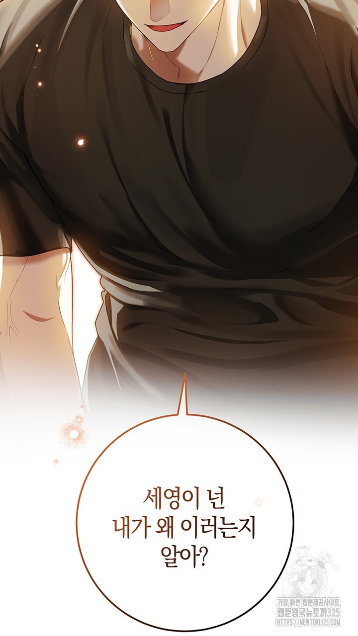 넷카마 펀치!!! 76화 2