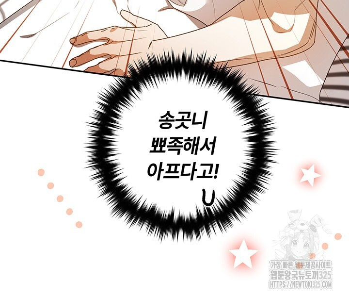 넷카마 펀치!!! 76화 8