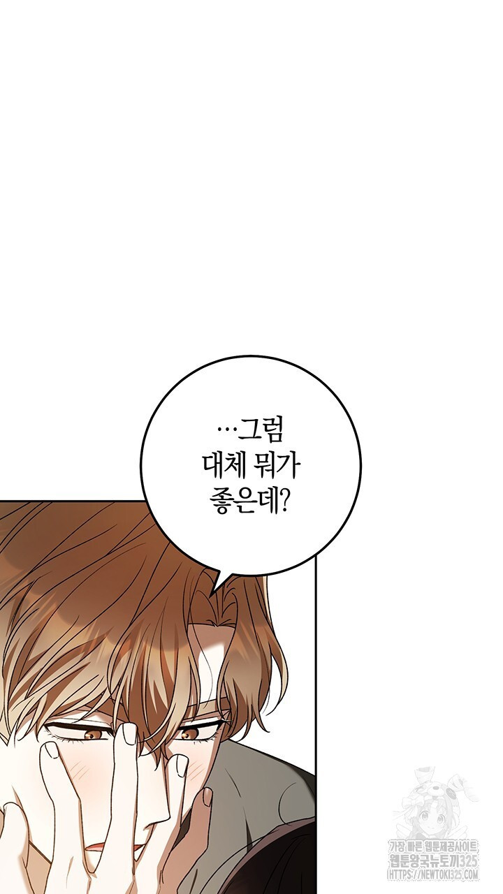 넷카마 펀치!!! 76화 9