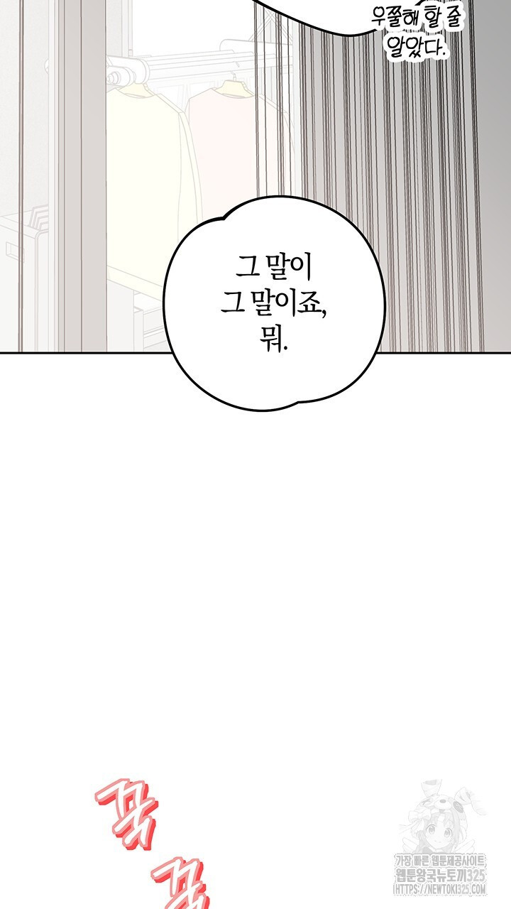넷카마 펀치!!! 76화 19