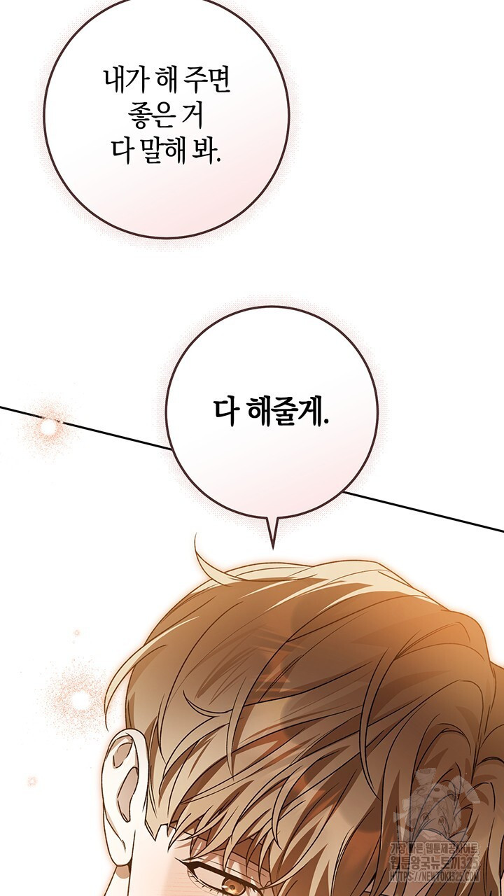 넷카마 펀치!!! 76화 21