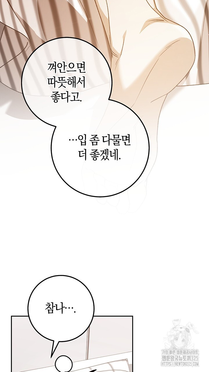 넷카마 펀치!!! 76화 26