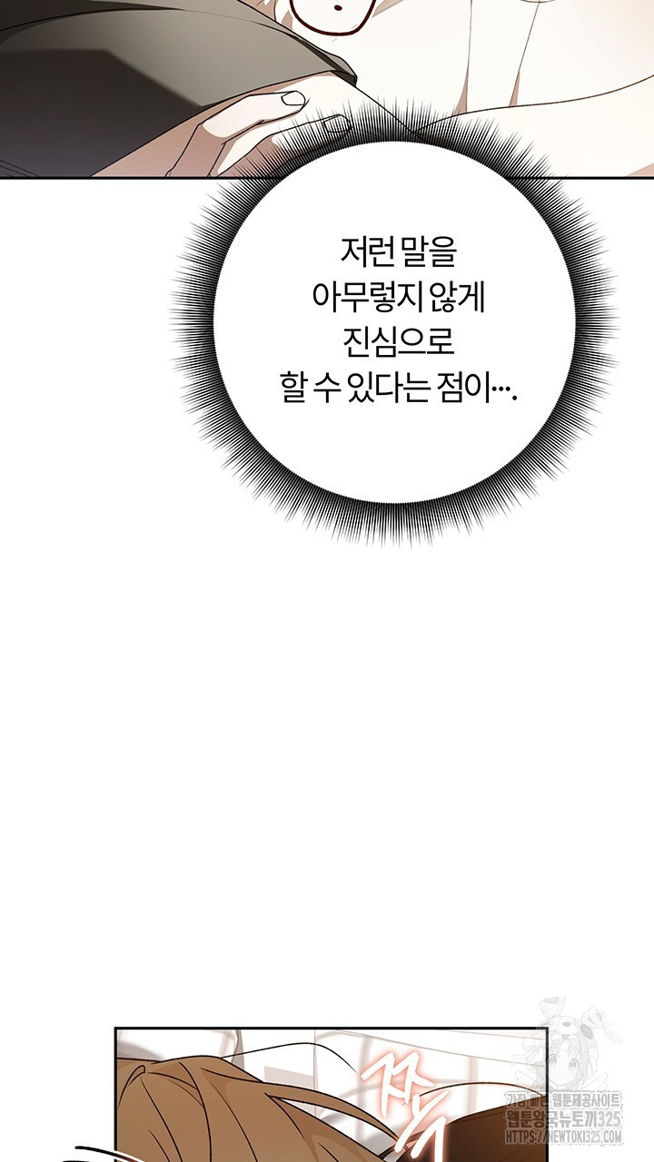 넷카마 펀치!!! 76화 30