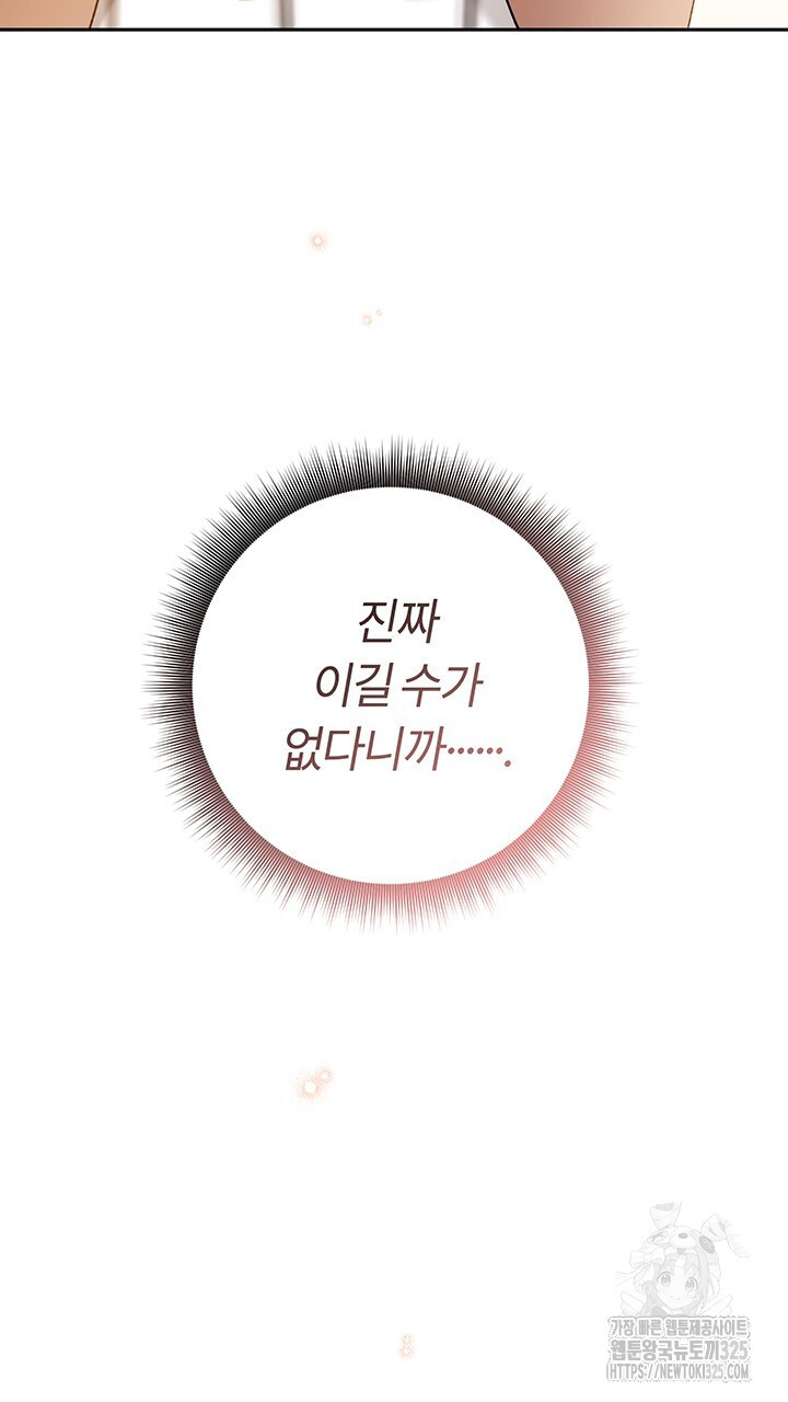 넷카마 펀치!!! 76화 33