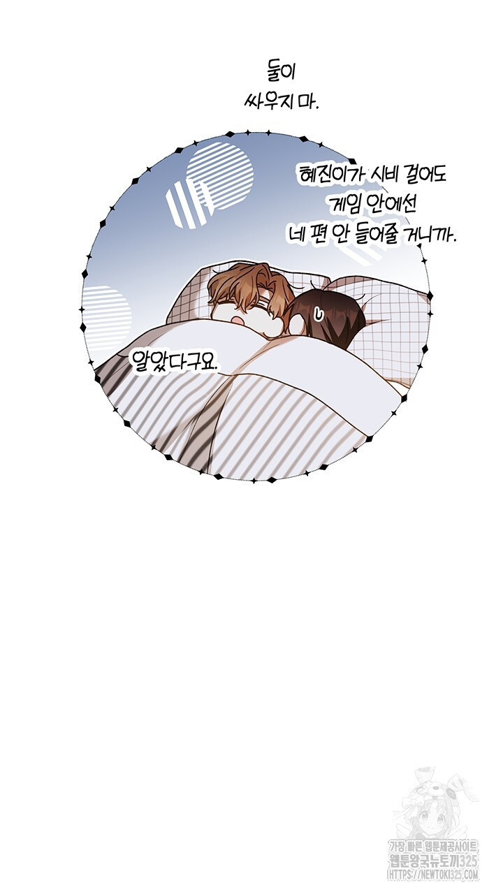 넷카마 펀치!!! 76화 34