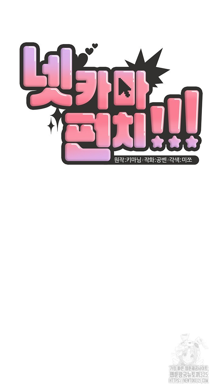 넷카마 펀치!!! 76화 35
