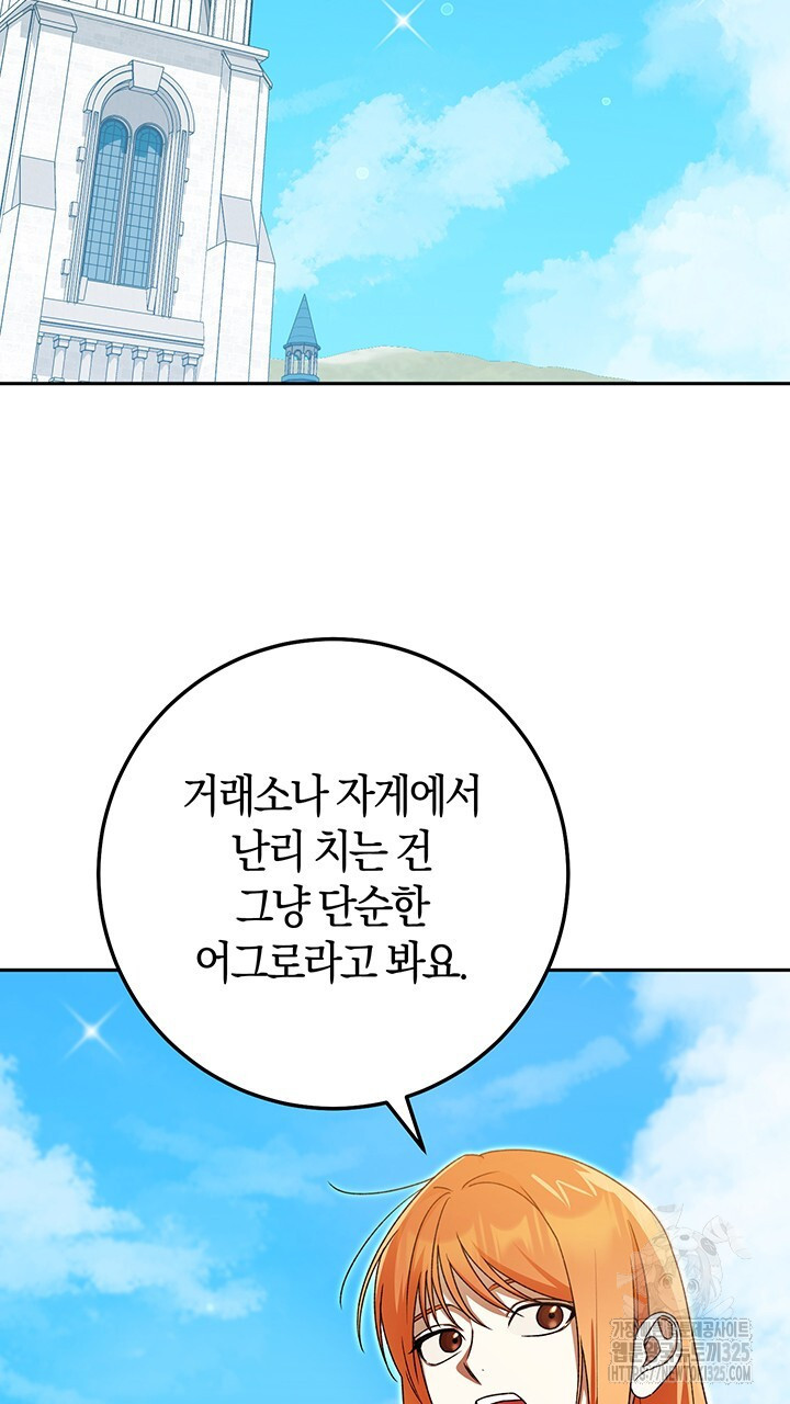 넷카마 펀치!!! 76화 37