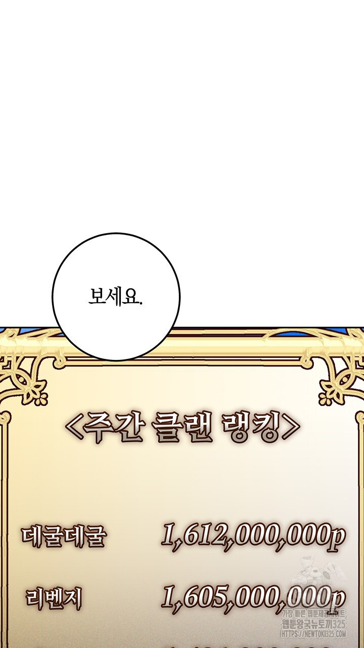 넷카마 펀치!!! 76화 39