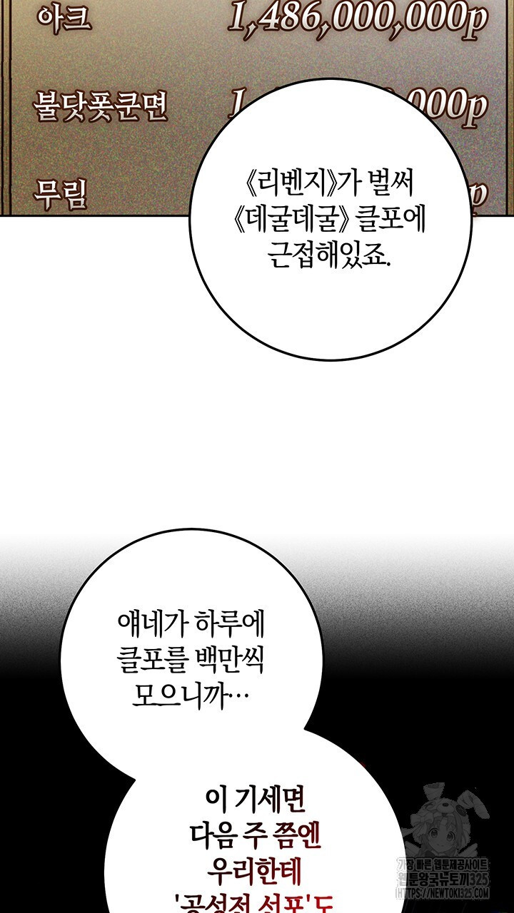 넷카마 펀치!!! 76화 40