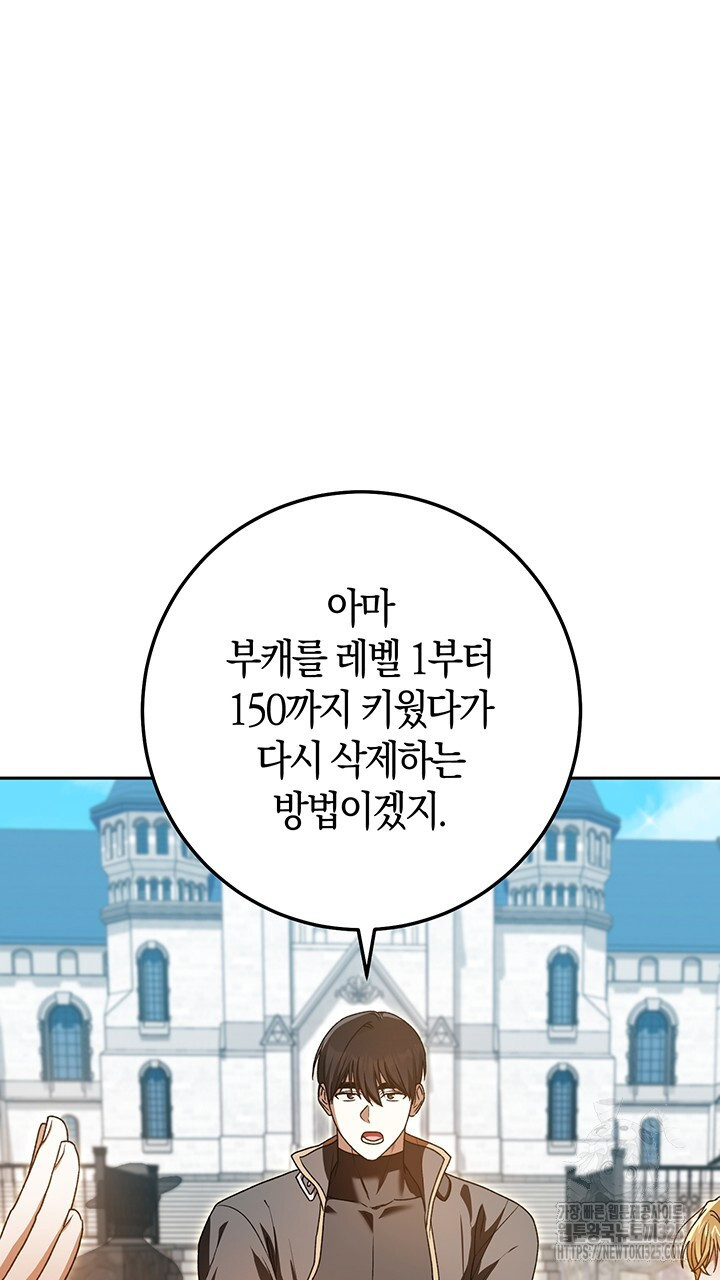 넷카마 펀치!!! 76화 45