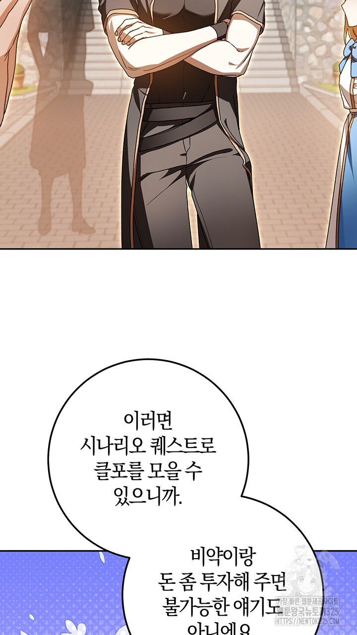 넷카마 펀치!!! 76화 46