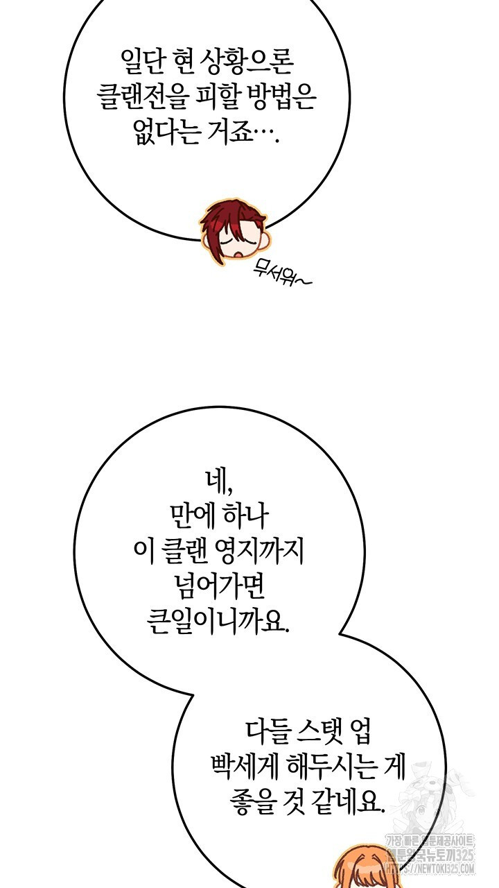넷카마 펀치!!! 76화 52