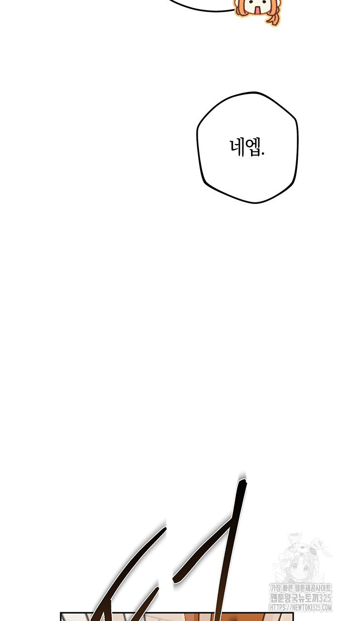 넷카마 펀치!!! 76화 53