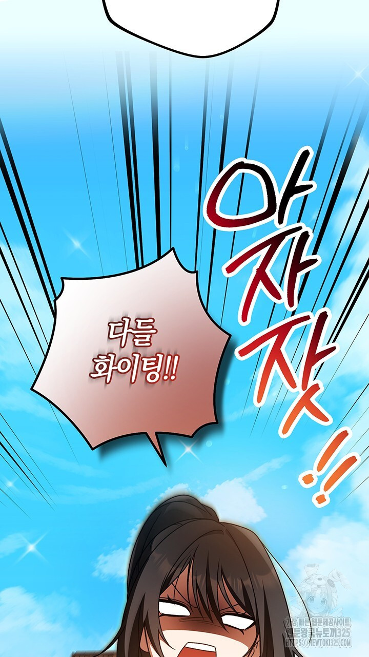 넷카마 펀치!!! 76화 55