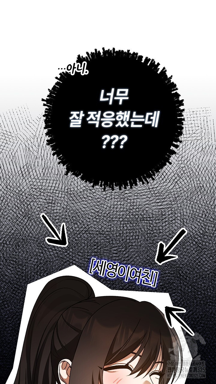 넷카마 펀치!!! 76화 60