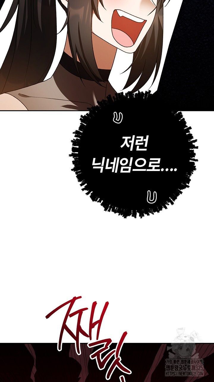 넷카마 펀치!!! 76화 61