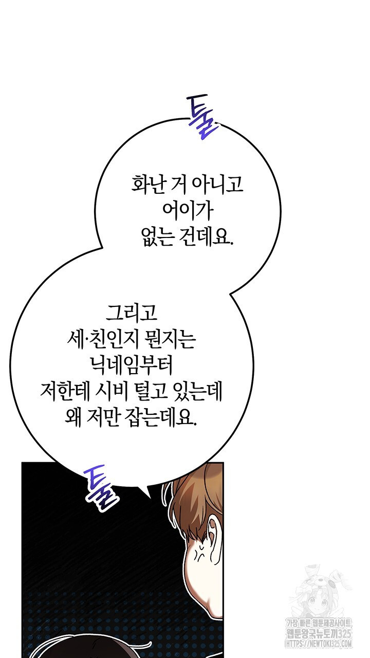 넷카마 펀치!!! 76화 67