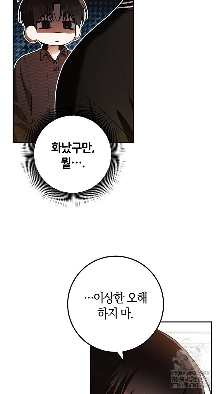 넷카마 펀치!!! 76화 68