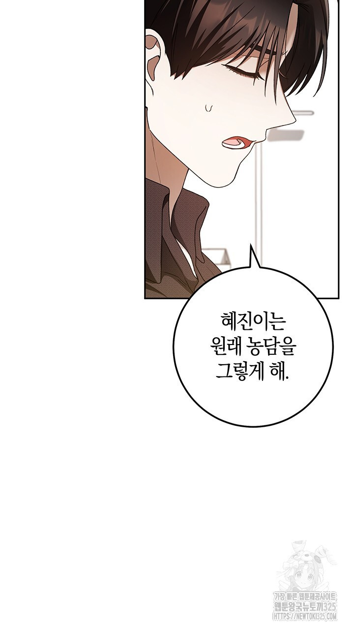 넷카마 펀치!!! 76화 69