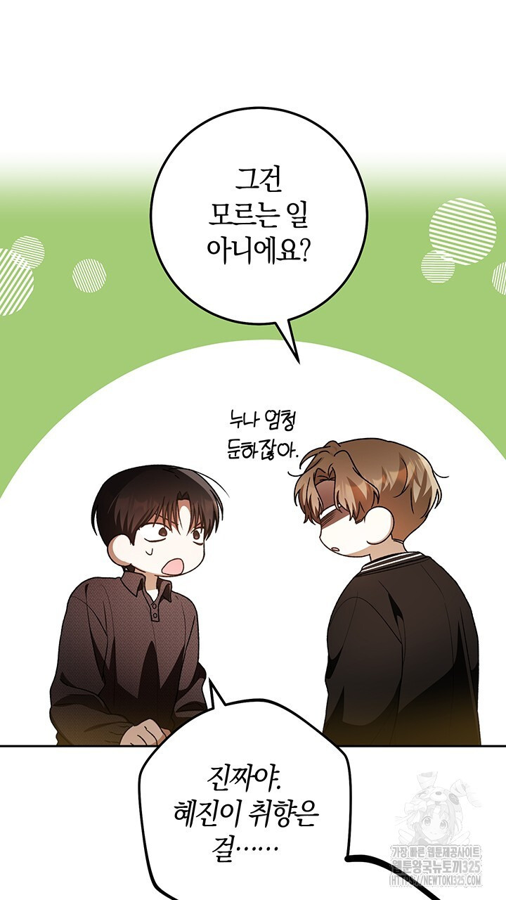 넷카마 펀치!!! 76화 70