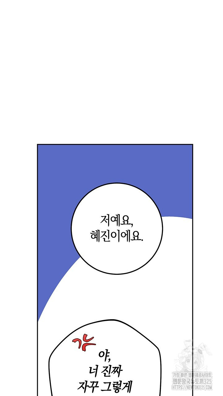 넷카마 펀치!!! 76화 76