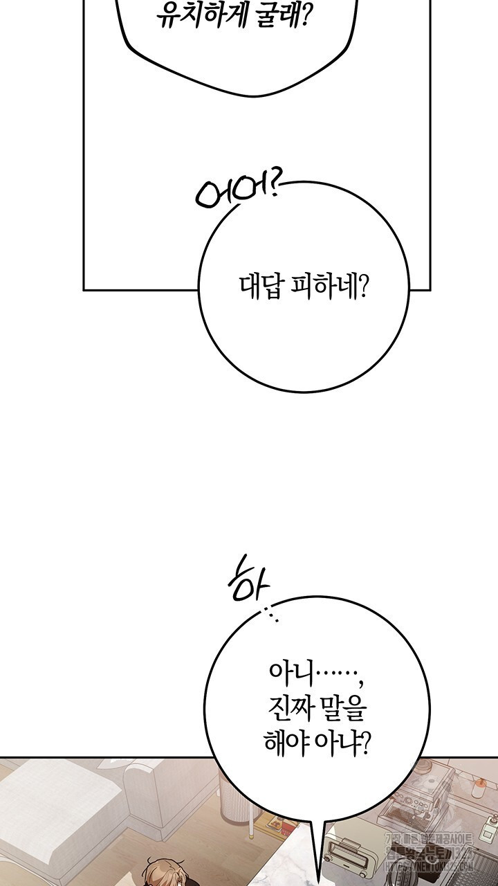 넷카마 펀치!!! 76화 77