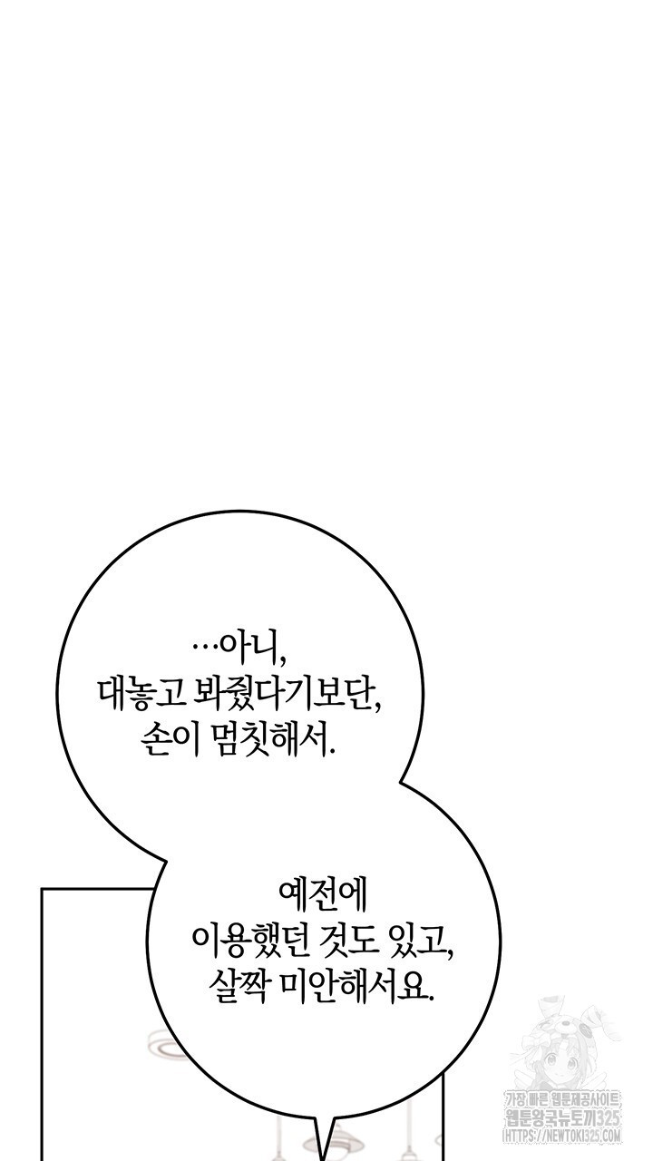 넷카마 펀치!!! 76화 87