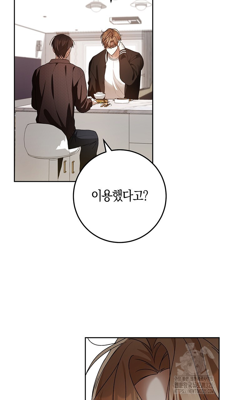 넷카마 펀치!!! 76화 88