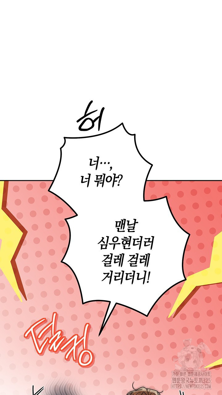 넷카마 펀치!!! 76화 93