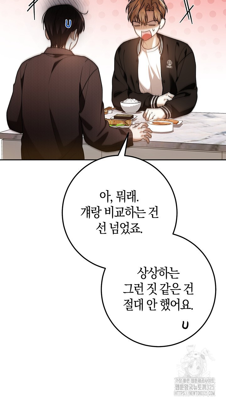 넷카마 펀치!!! 76화 94