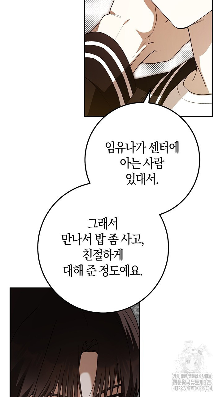 넷카마 펀치!!! 76화 96