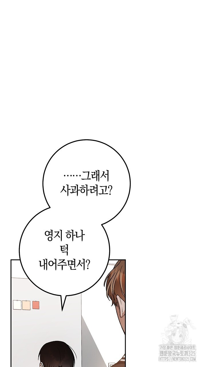 넷카마 펀치!!! 76화 101