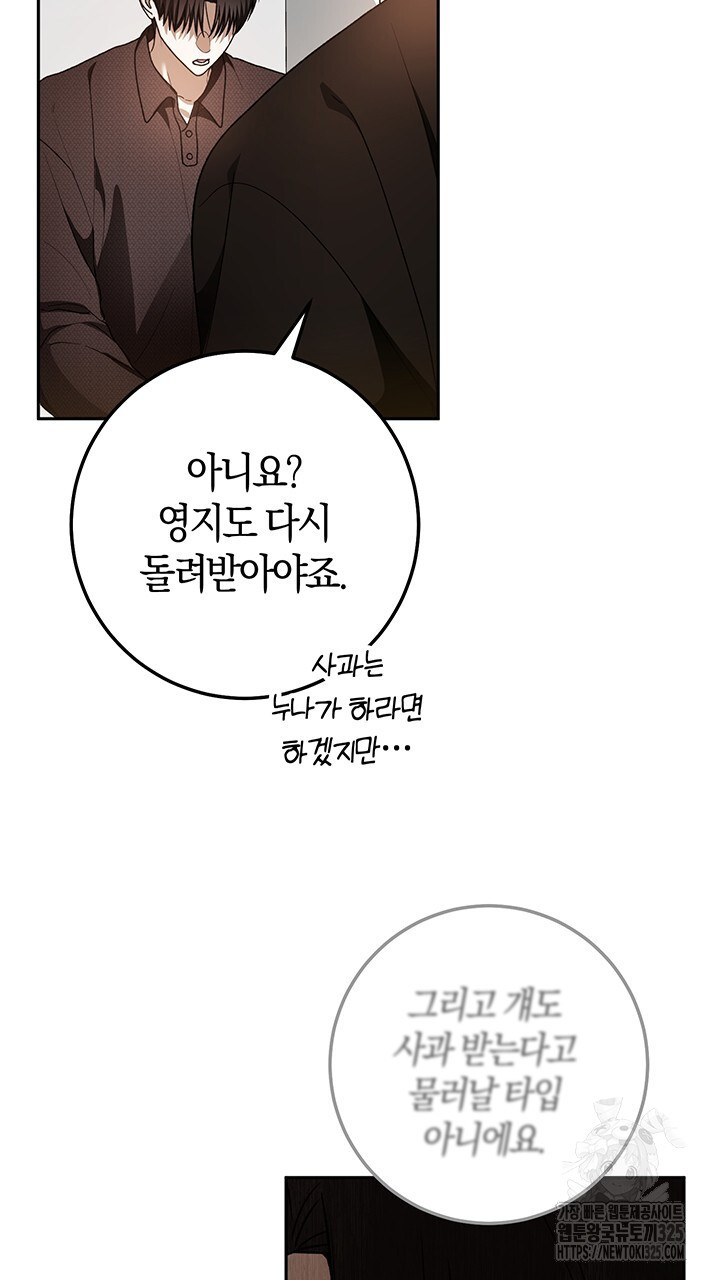 넷카마 펀치!!! 76화 102