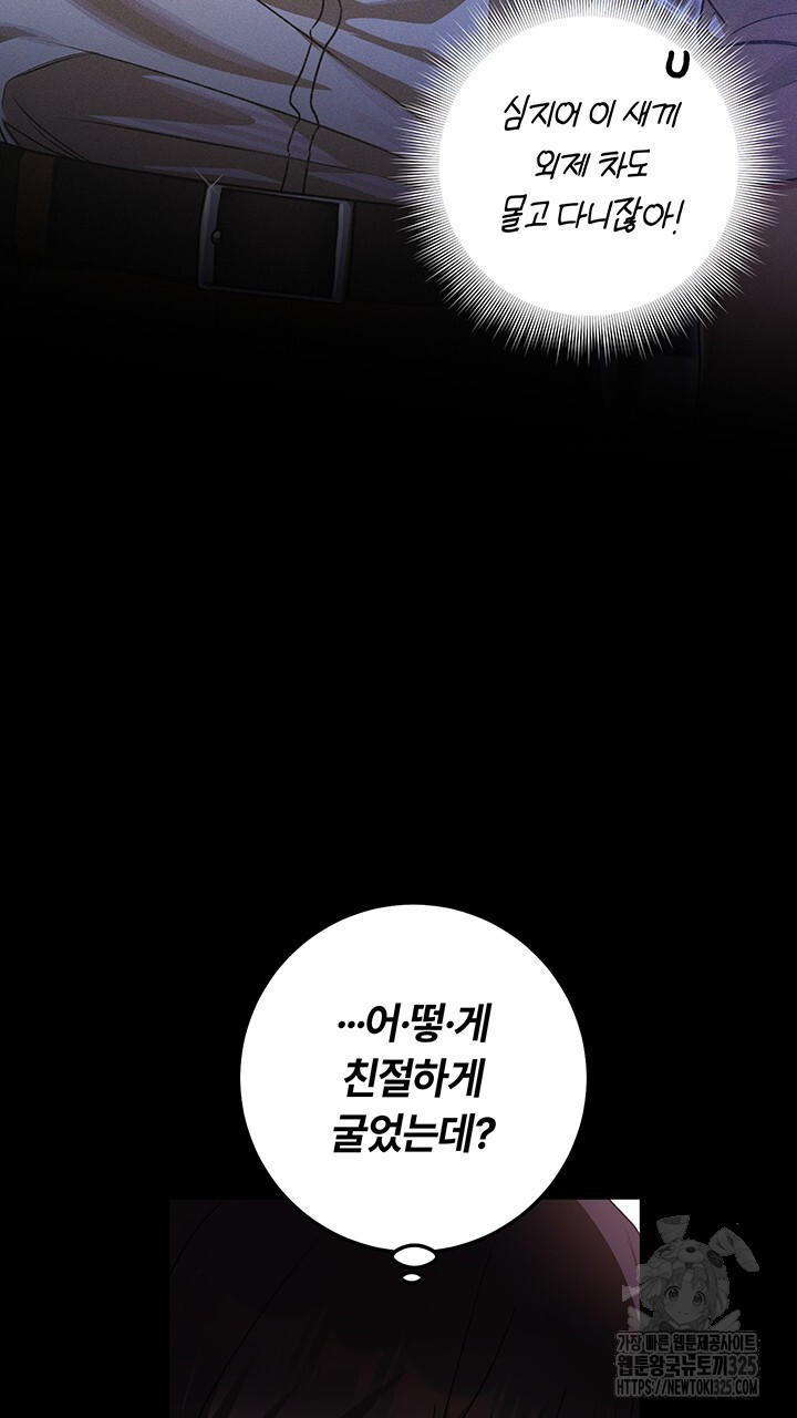 넷카마 펀치!!! 76화 106