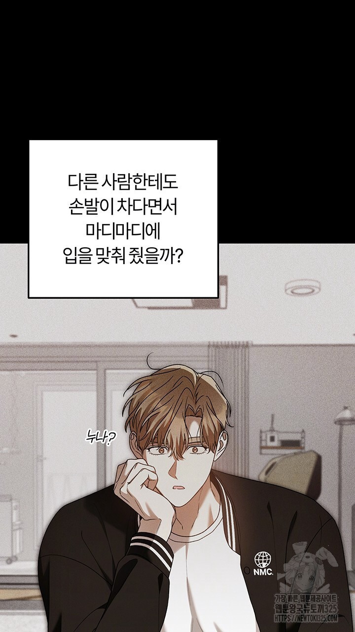 넷카마 펀치!!! 76화 108