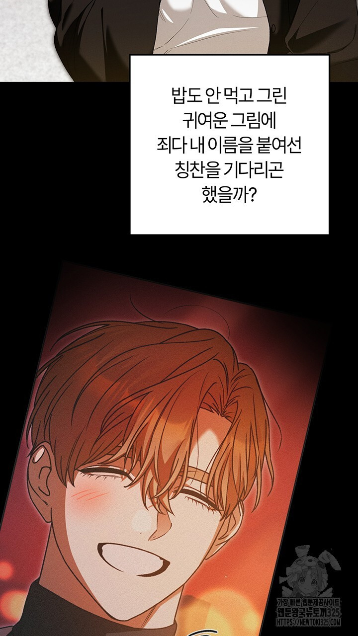 넷카마 펀치!!! 76화 109