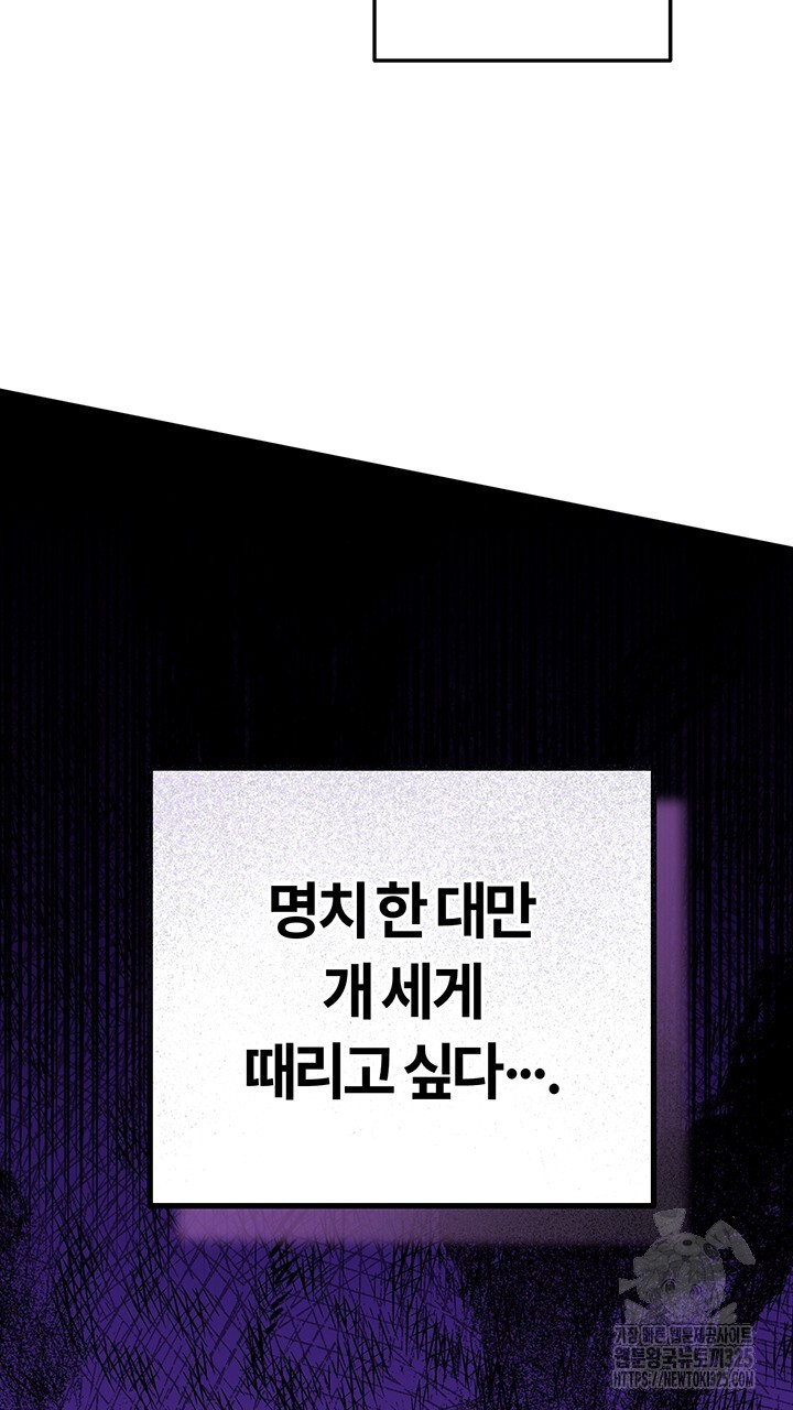 넷카마 펀치!!! 76화 113