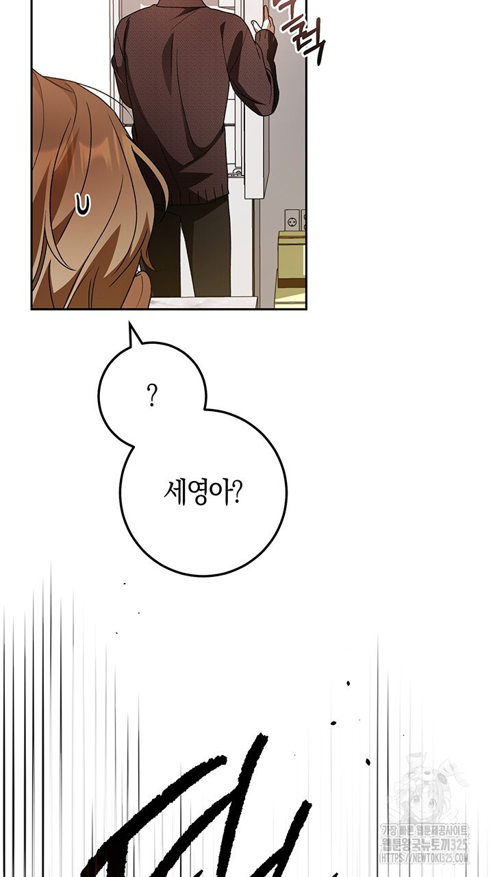 넷카마 펀치!!! 76화 118
