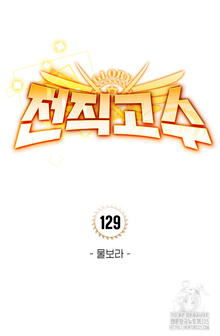 전직고수 129화 4