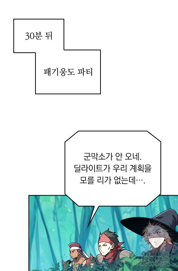 전직고수 129화 8