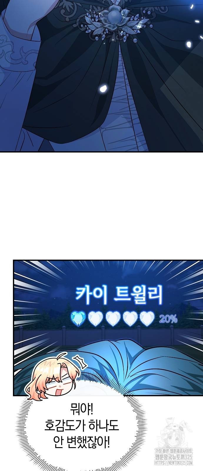 서브 남주가 너무 많아! 16화 2