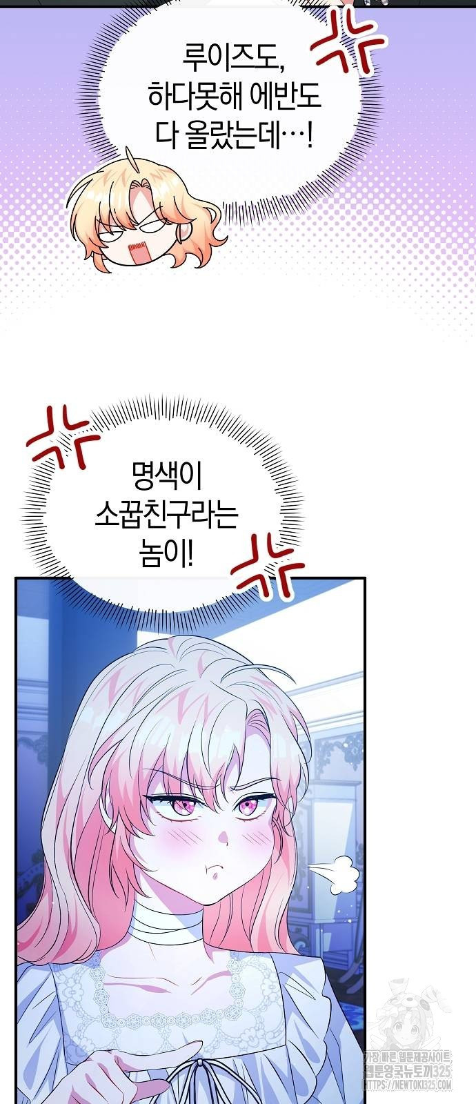 서브 남주가 너무 많아! 16화 4