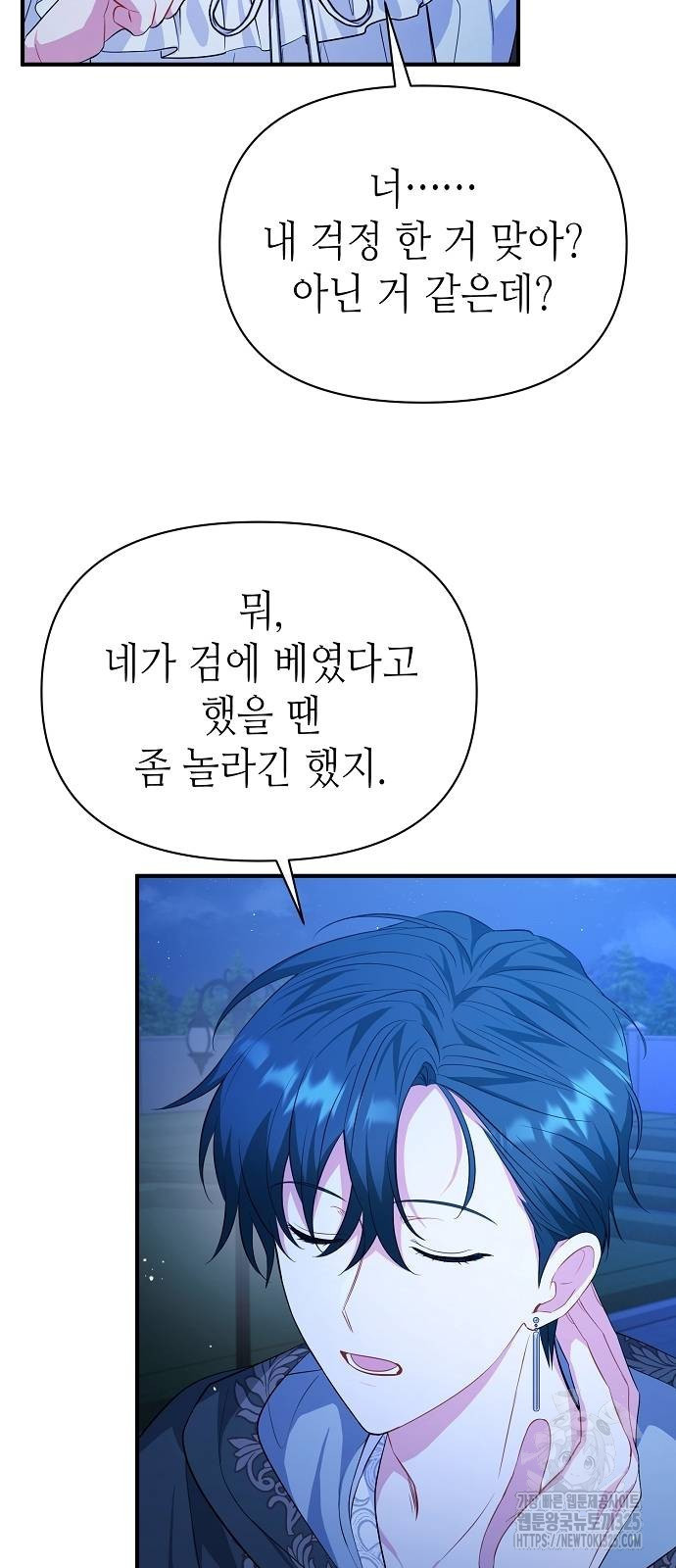서브 남주가 너무 많아! 16화 5