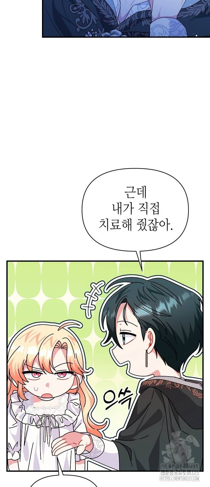 서브 남주가 너무 많아! 16화 6
