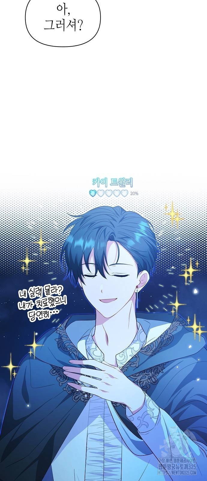 서브 남주가 너무 많아! 16화 7