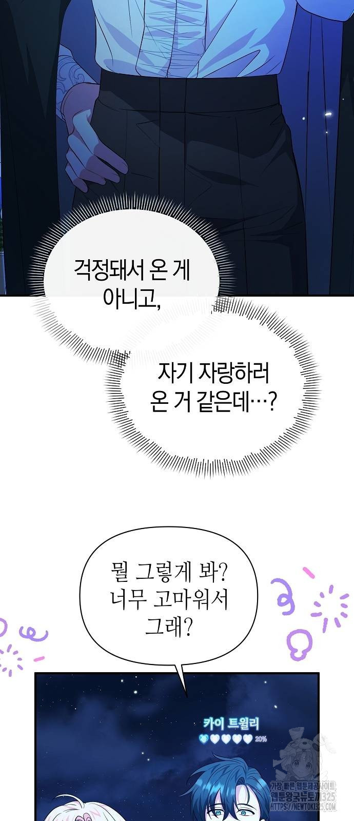 서브 남주가 너무 많아! 16화 8