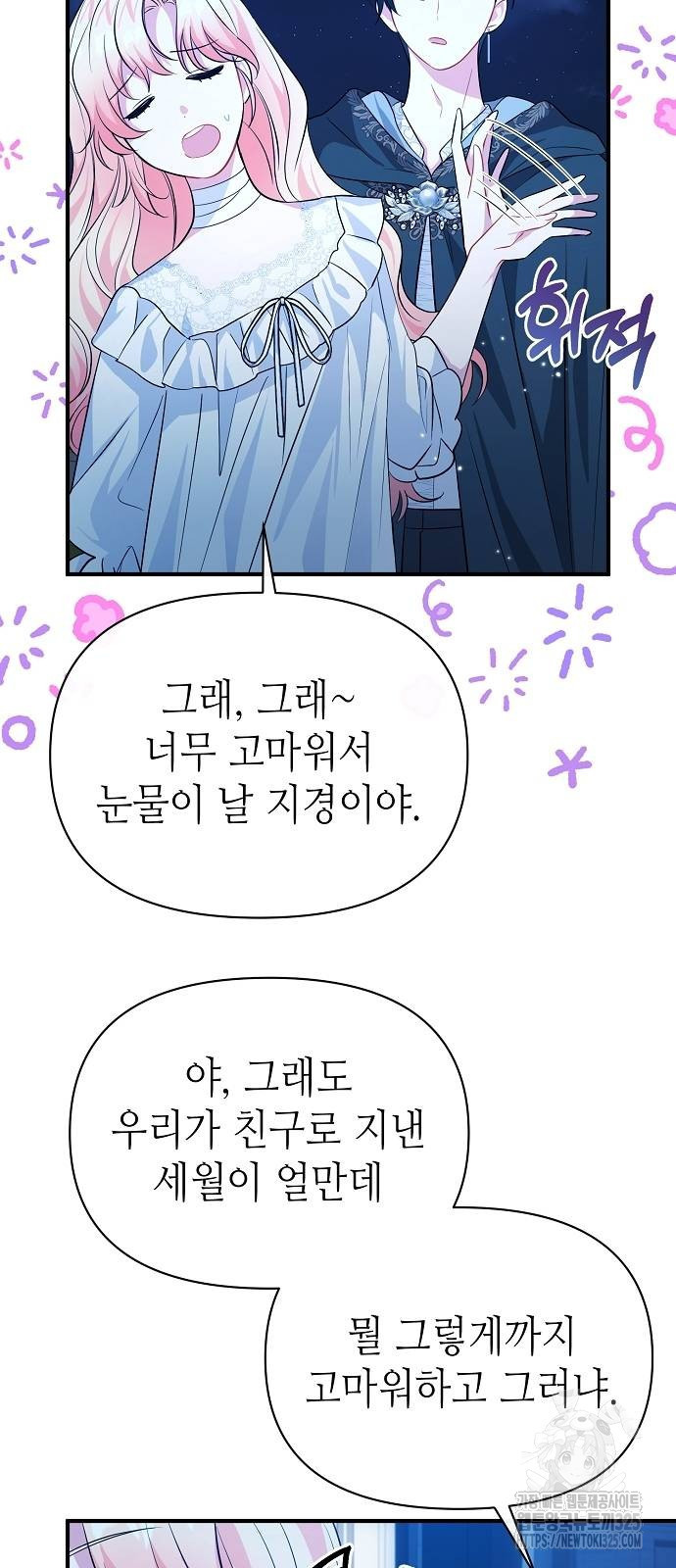 서브 남주가 너무 많아! 16화 9