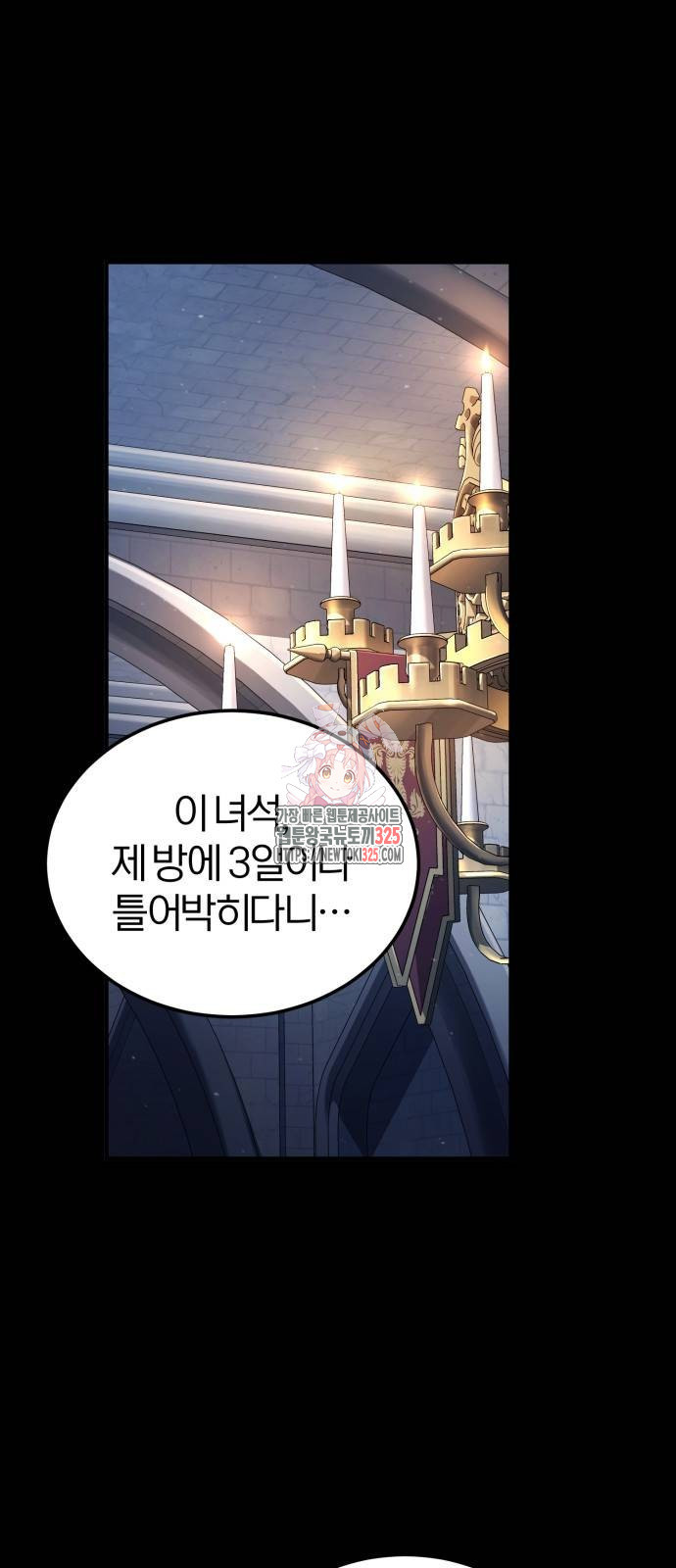 아카데미에 위장취업당했다 86화 1